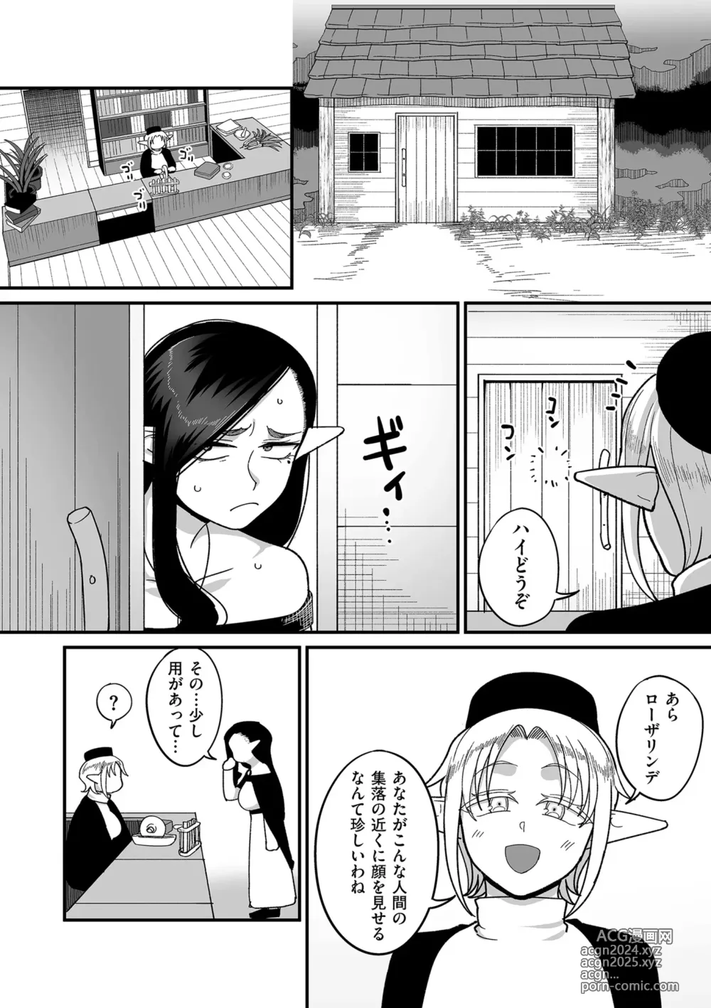 Page 6 of manga COMIC Kuriberon DUMA 2024-10 Vol.65