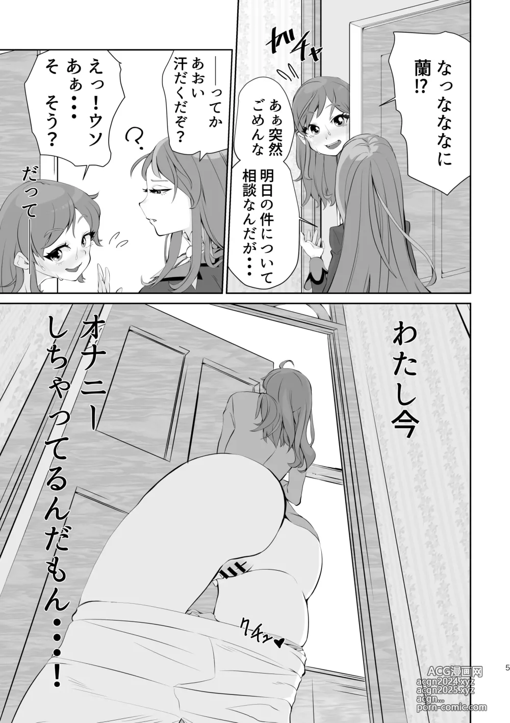 Page 5 of doujinshi Uraakatsudou!