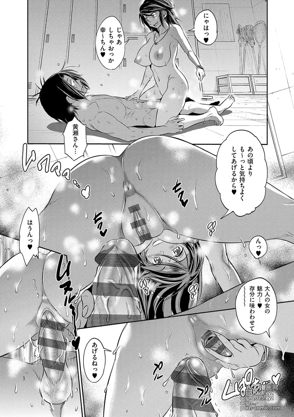 Page 206 of manga Joshi Luck! 3 Years Later