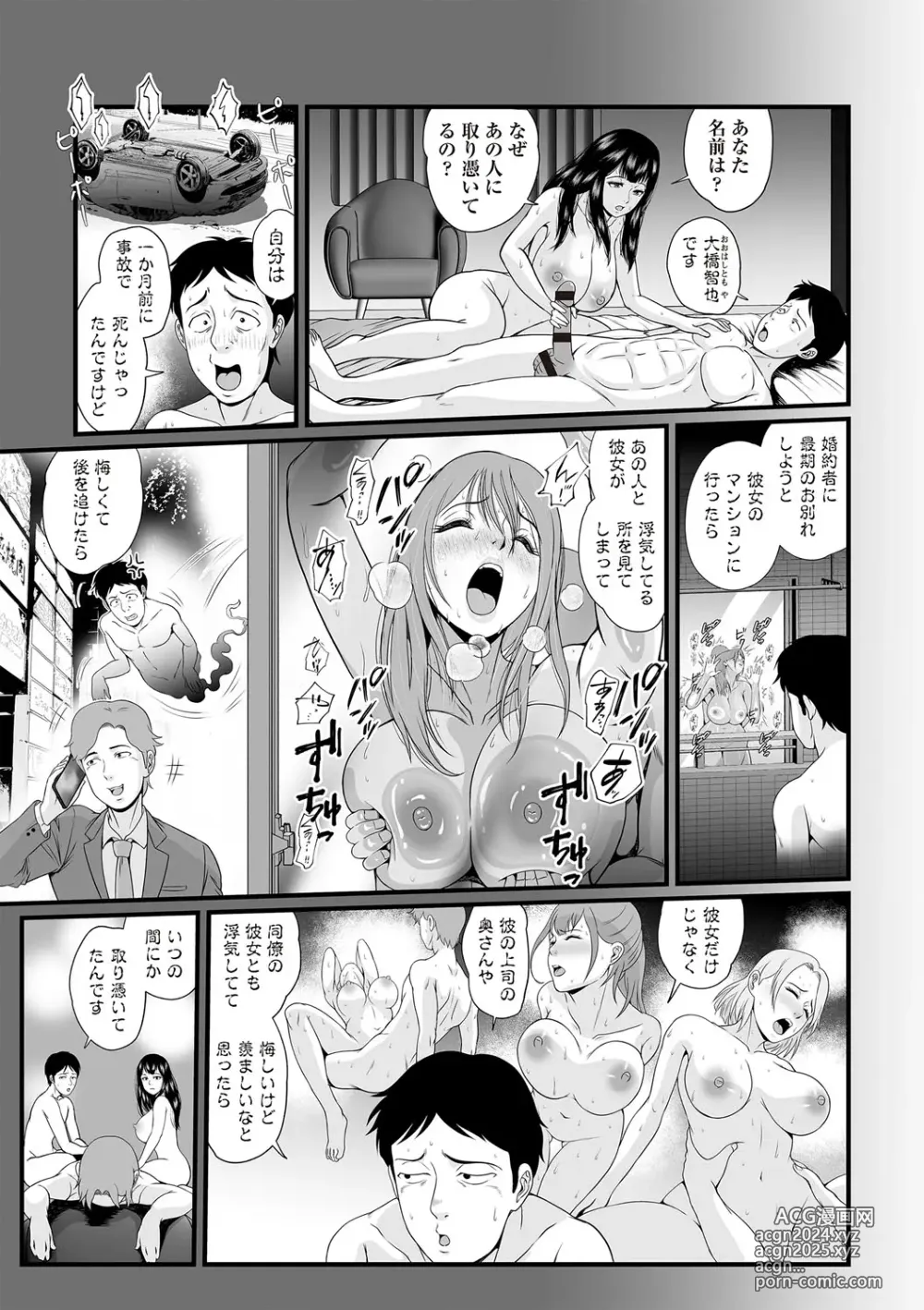 Page 104 of manga Masyo Ecole Vol.3