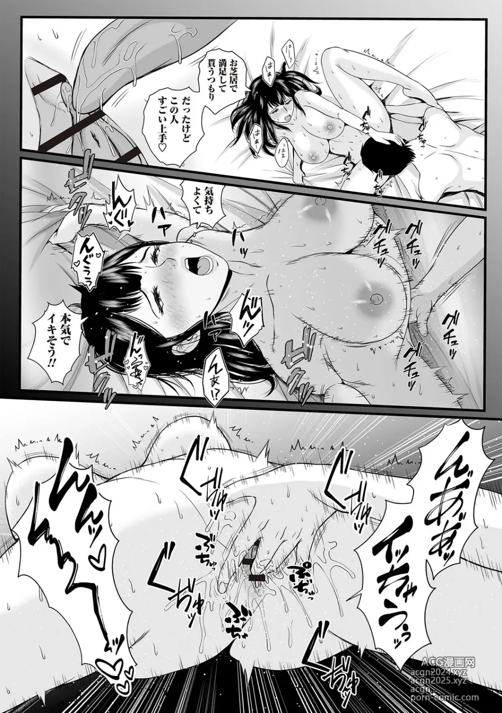 Page 108 of manga Masyo Ecole Vol.3