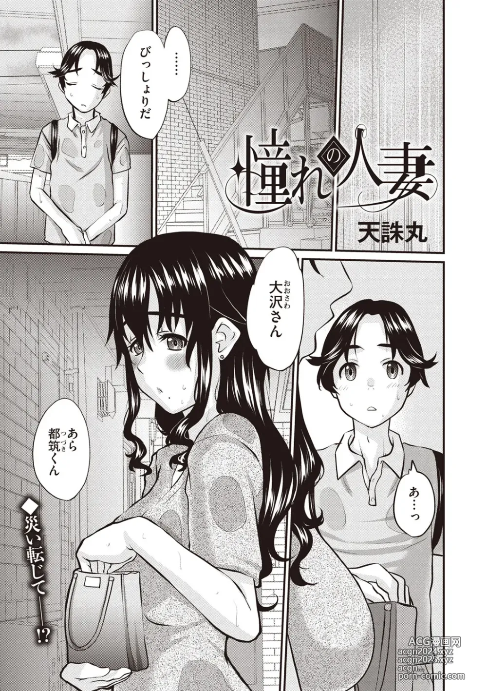 Page 138 of manga Masyo Ecole Vol.3