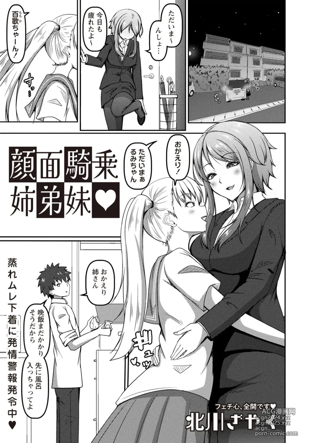 Page 182 of manga Masyo Ecole Vol.3