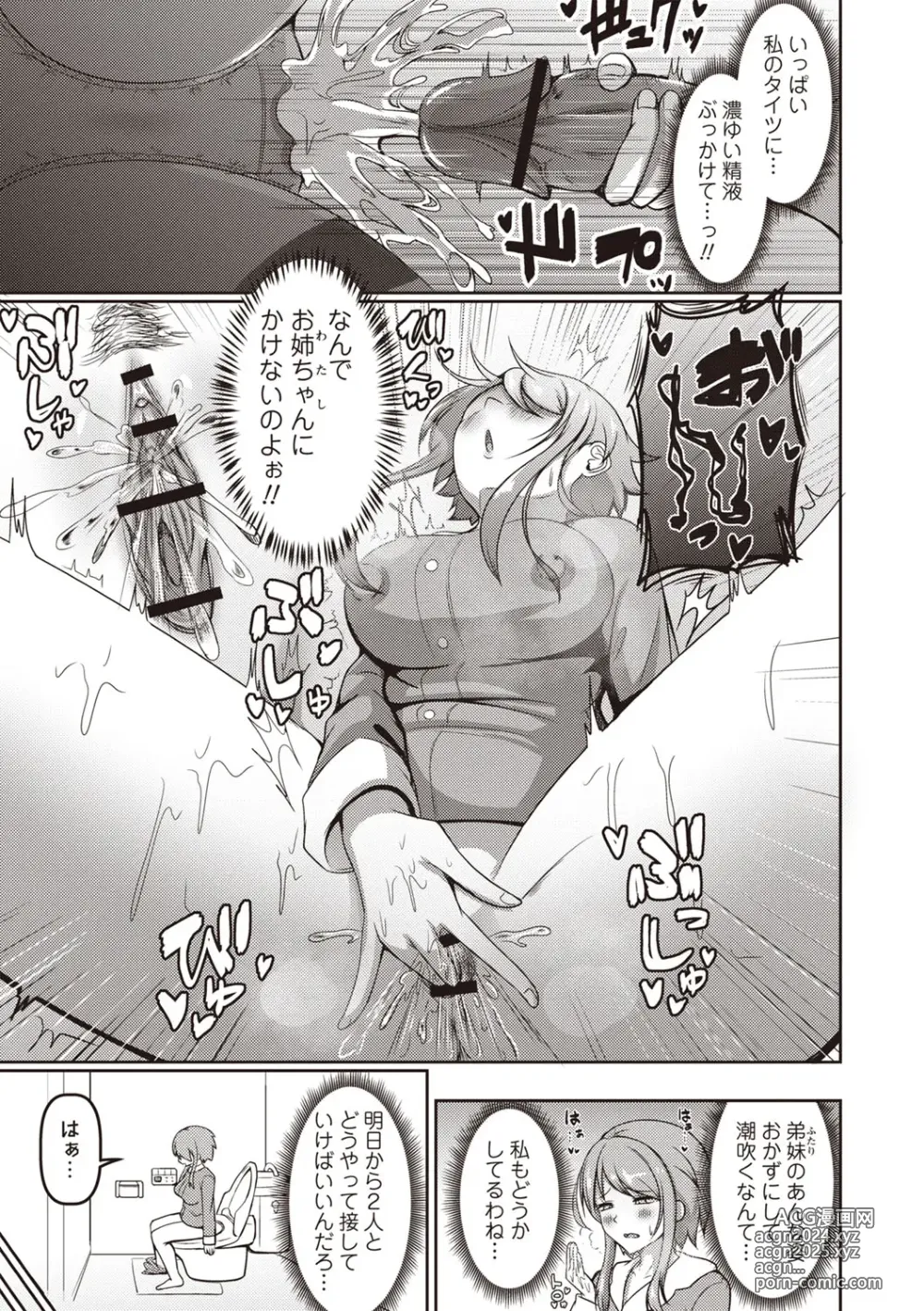 Page 192 of manga Masyo Ecole Vol.3