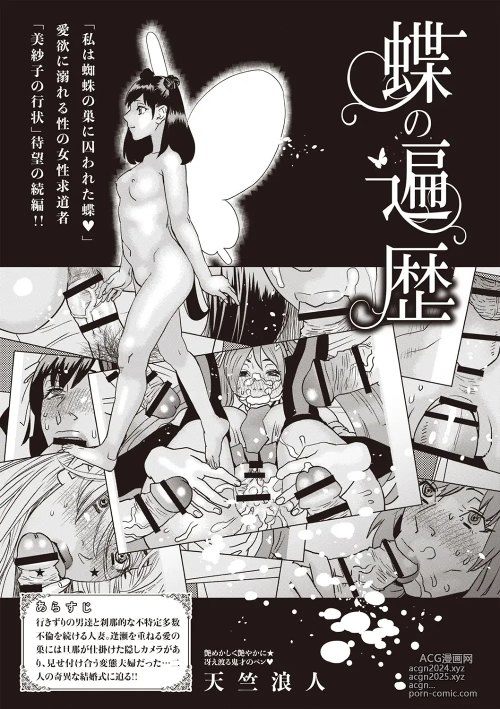 Page 207 of manga Masyo Ecole Vol.3