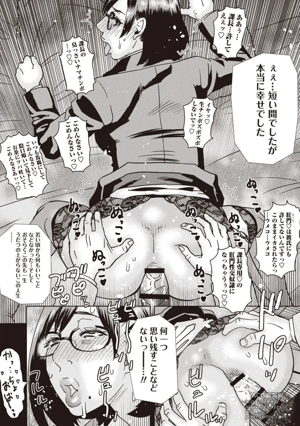 Page 217 of manga Masyo Ecole Vol.3