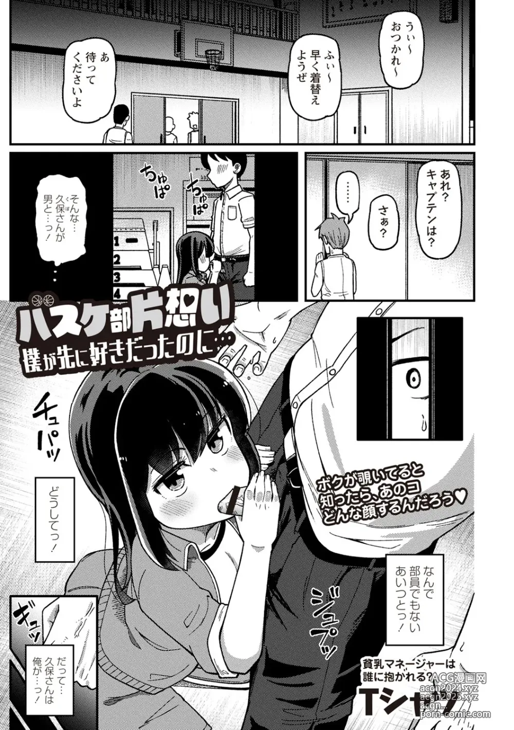 Page 26 of manga Masyo Ecole Vol.3