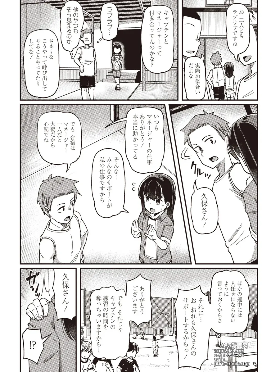 Page 29 of manga Masyo Ecole Vol.3