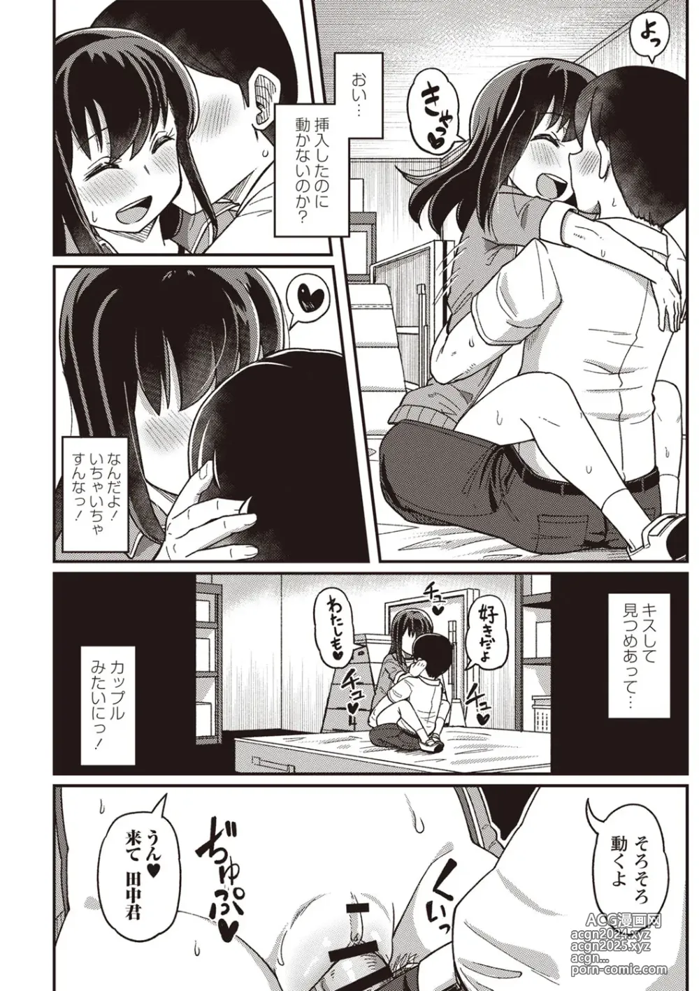 Page 37 of manga Masyo Ecole Vol.3