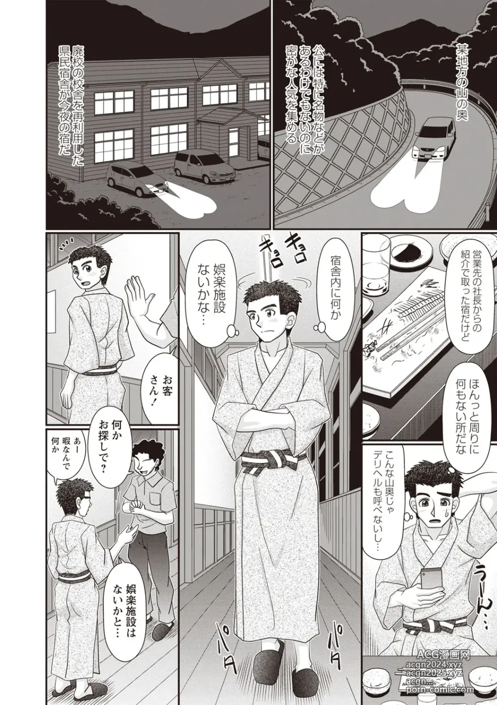 Page 5 of manga Masyo Ecole Vol.3