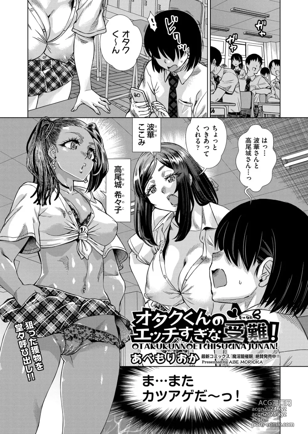 Page 24 of manga COMIC AUN Kai Vol. 33