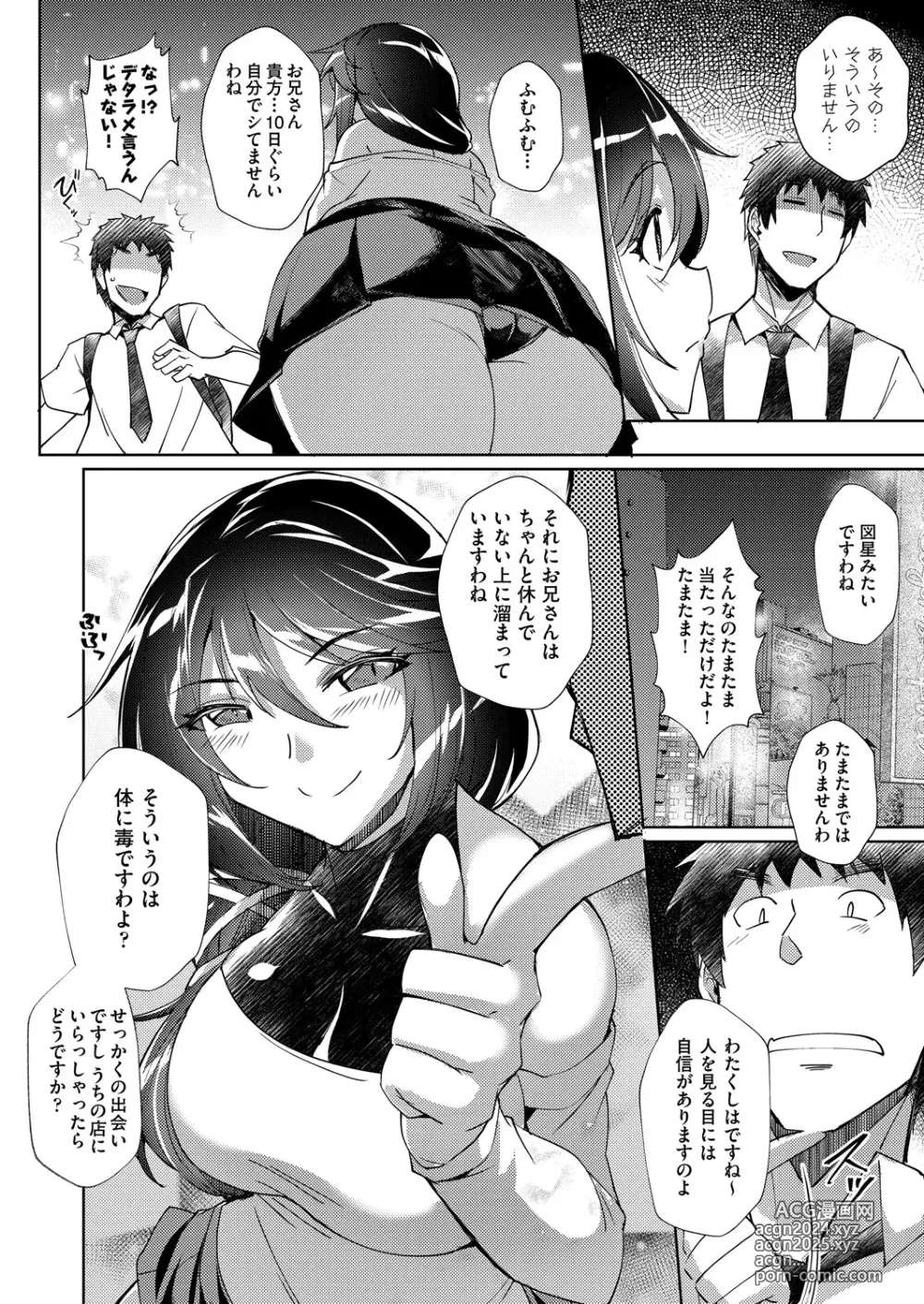 Page 5 of manga COMIC AUN Kai Vol. 33