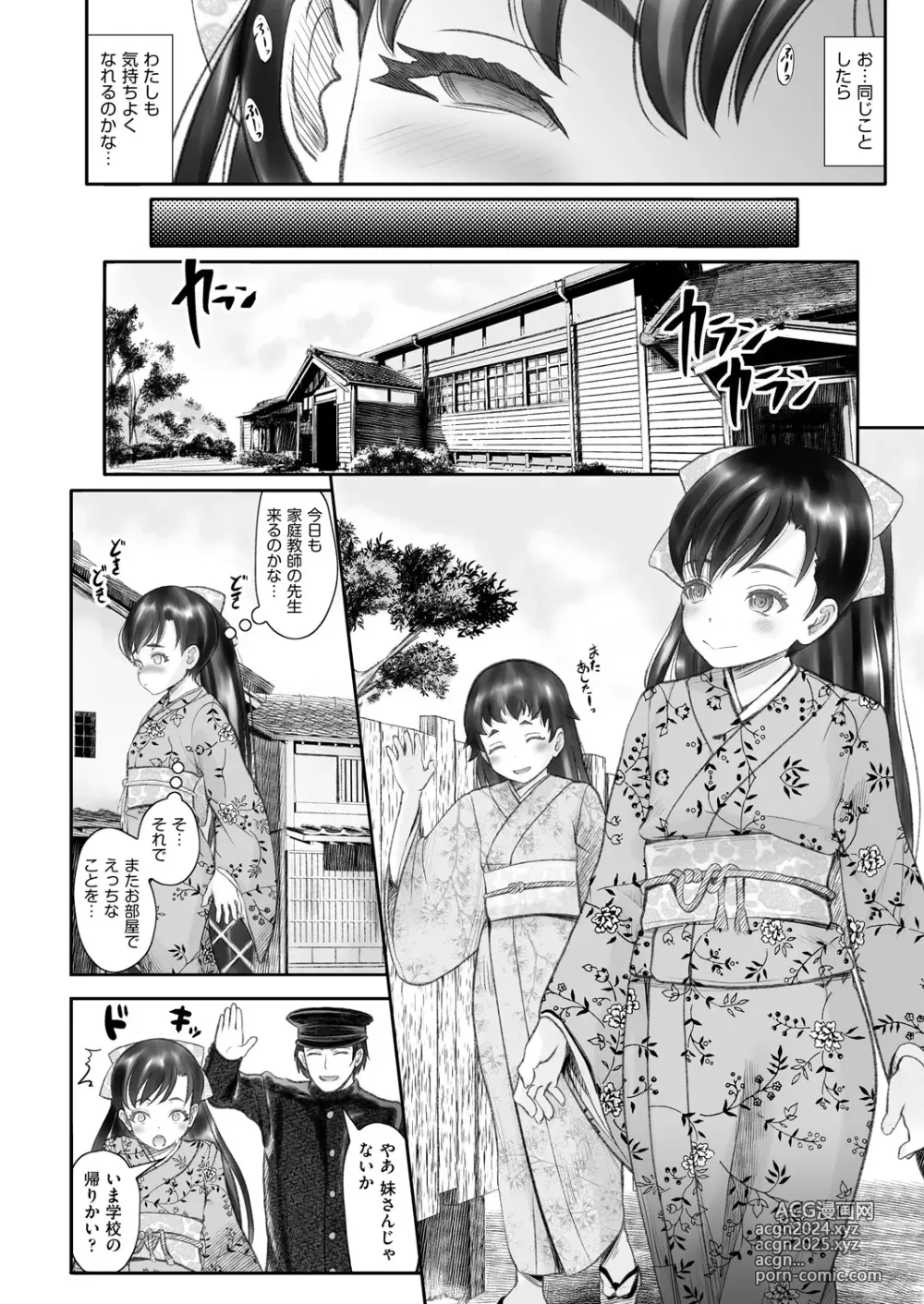 Page 59 of manga COMIC AUN Kai Vol. 33