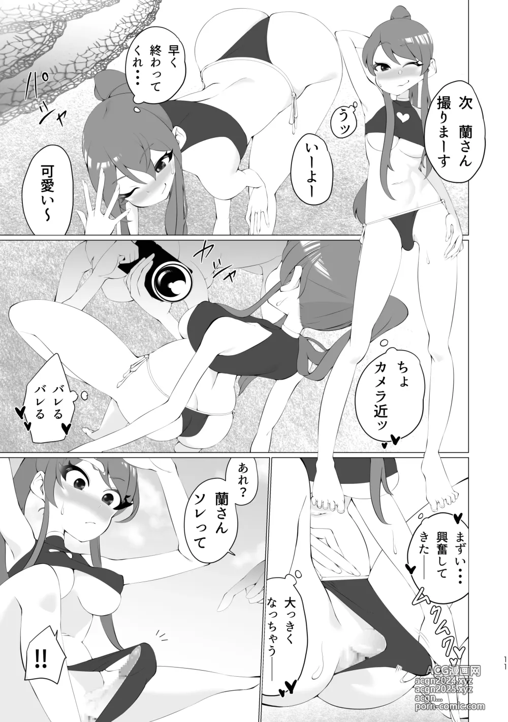 Page 11 of doujinshi Ran-Chan, Chin Douchuu!