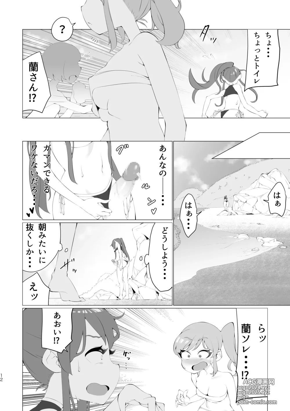 Page 12 of doujinshi Ran-Chan, Chin Douchuu!