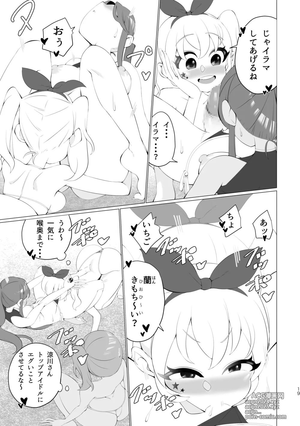 Page 19 of doujinshi Ran-Chan, Chin Douchuu!