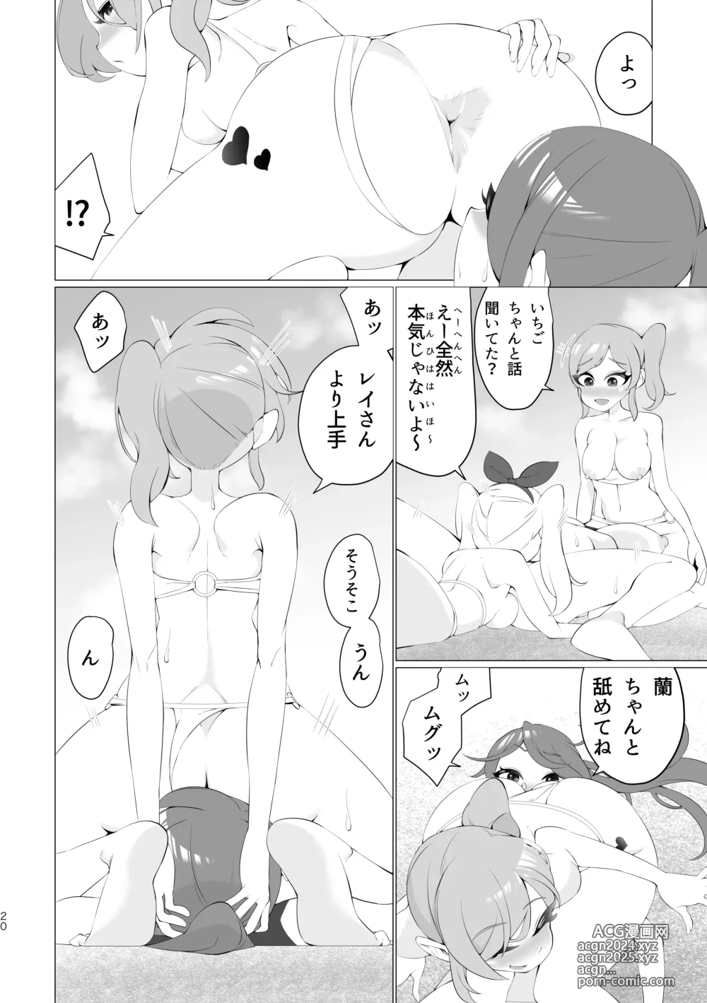 Page 20 of doujinshi Ran-Chan, Chin Douchuu!