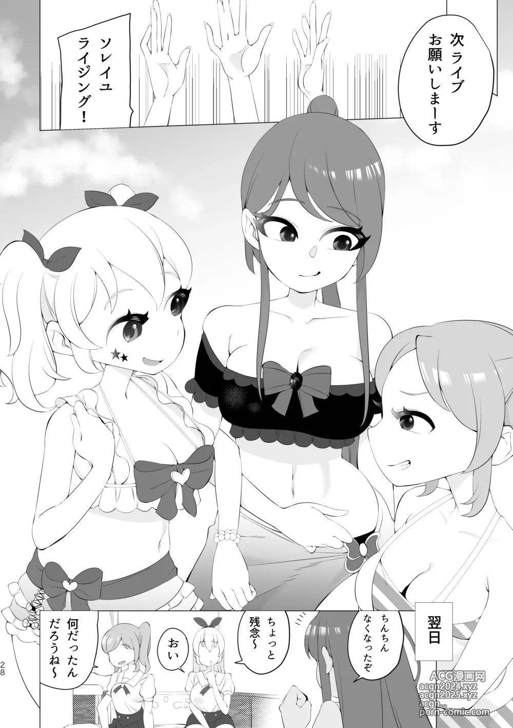 Page 28 of doujinshi Ran-Chan, Chin Douchuu!