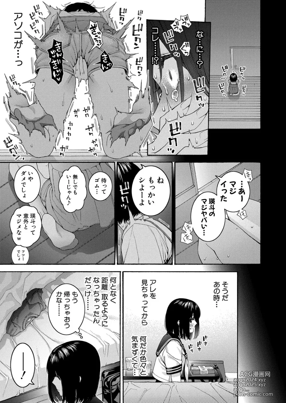 Page 134 of manga COMIC Shingeki 2024-11