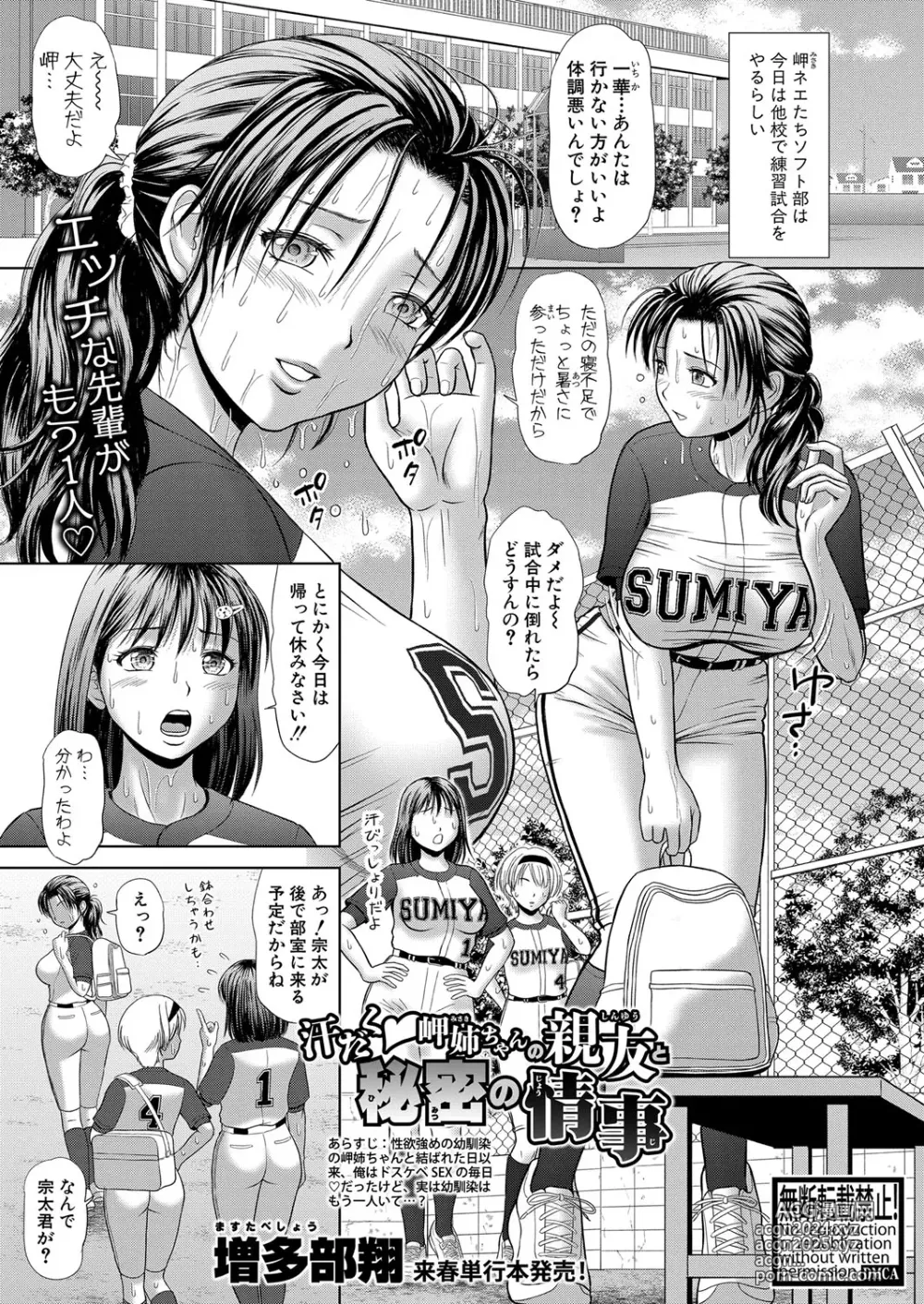 Page 254 of manga COMIC Shingeki 2024-11