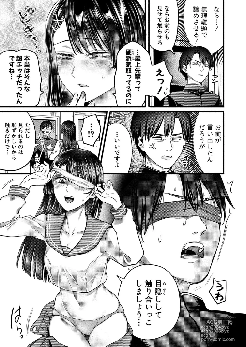 Page 314 of manga COMIC Shingeki 2024-11