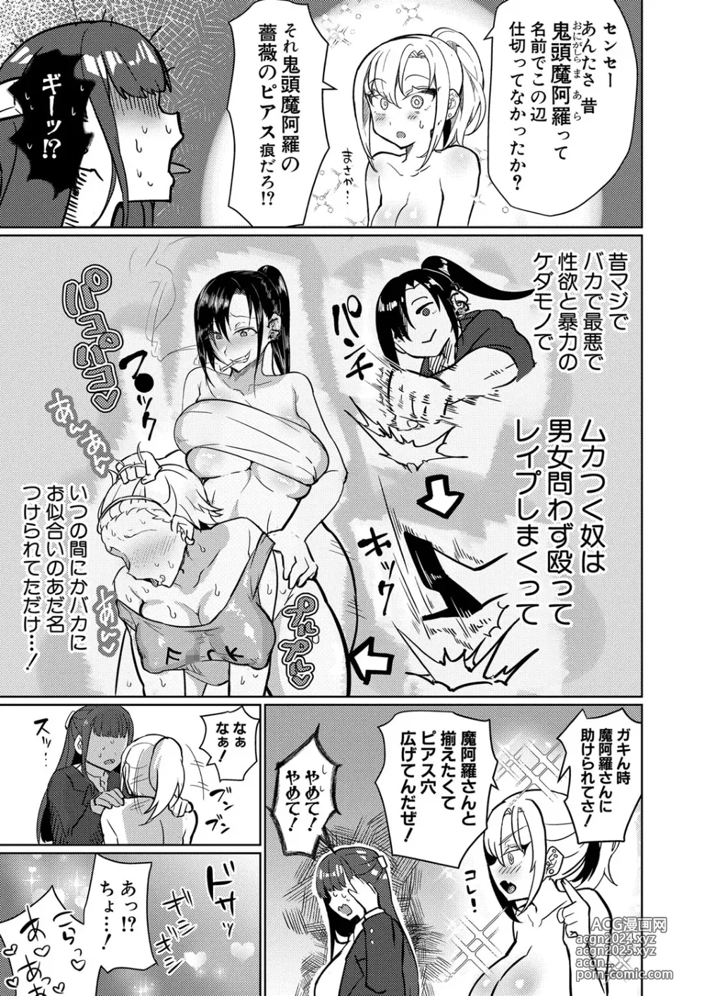 Page 364 of manga COMIC Shingeki 2024-11