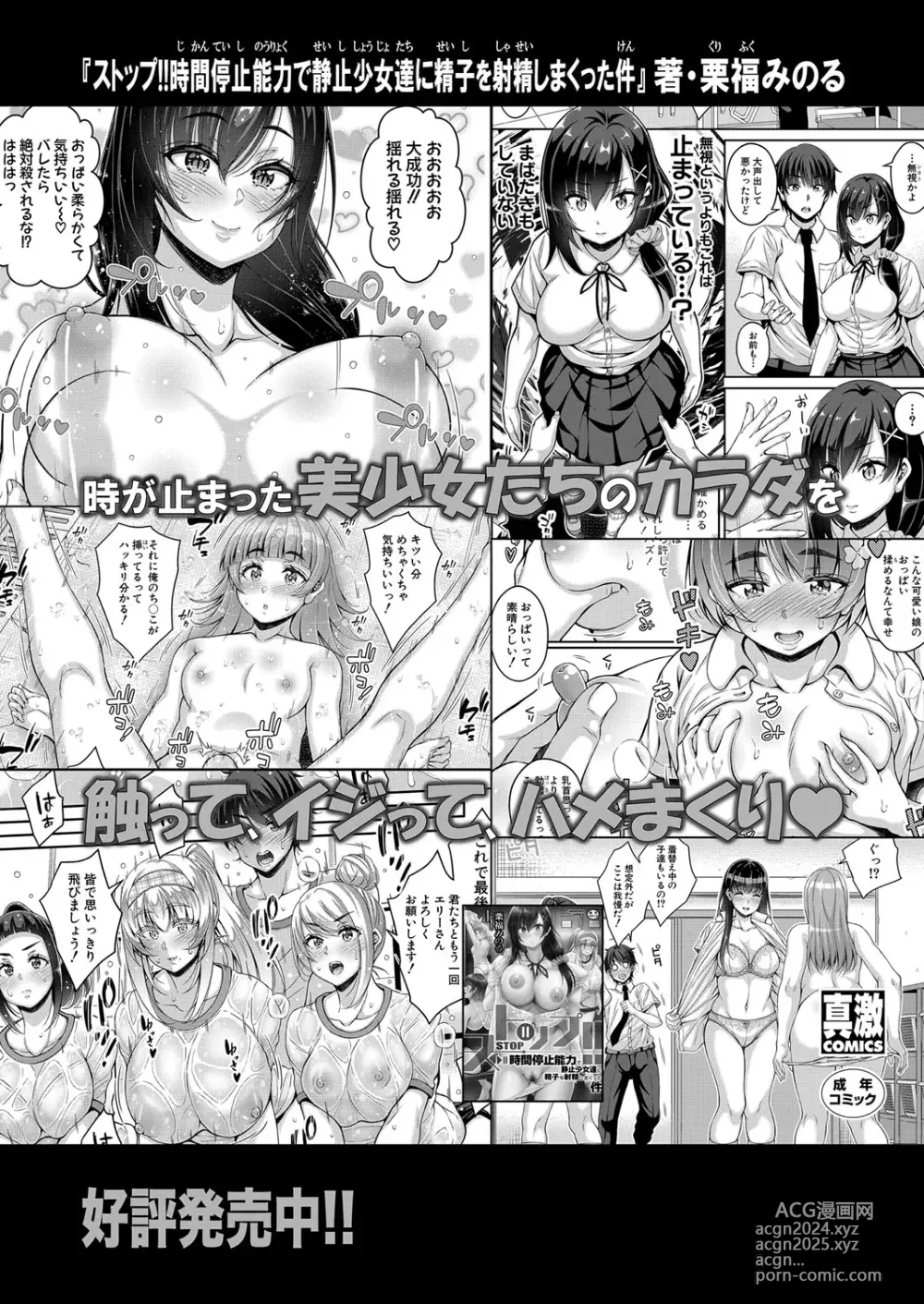 Page 422 of manga COMIC Shingeki 2024-11