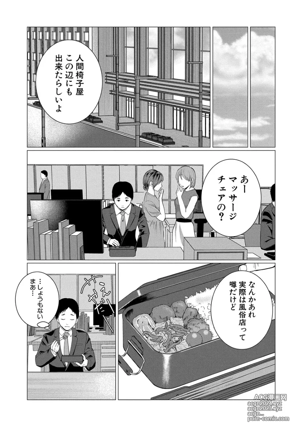 Page 482 of manga COMIC Shingeki 2024-11