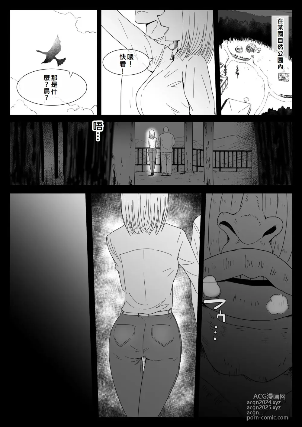 Page 3 of doujinshi Mesu ga Fusoku Shita Mori de wa Ningen no Mesu ga Osowareru