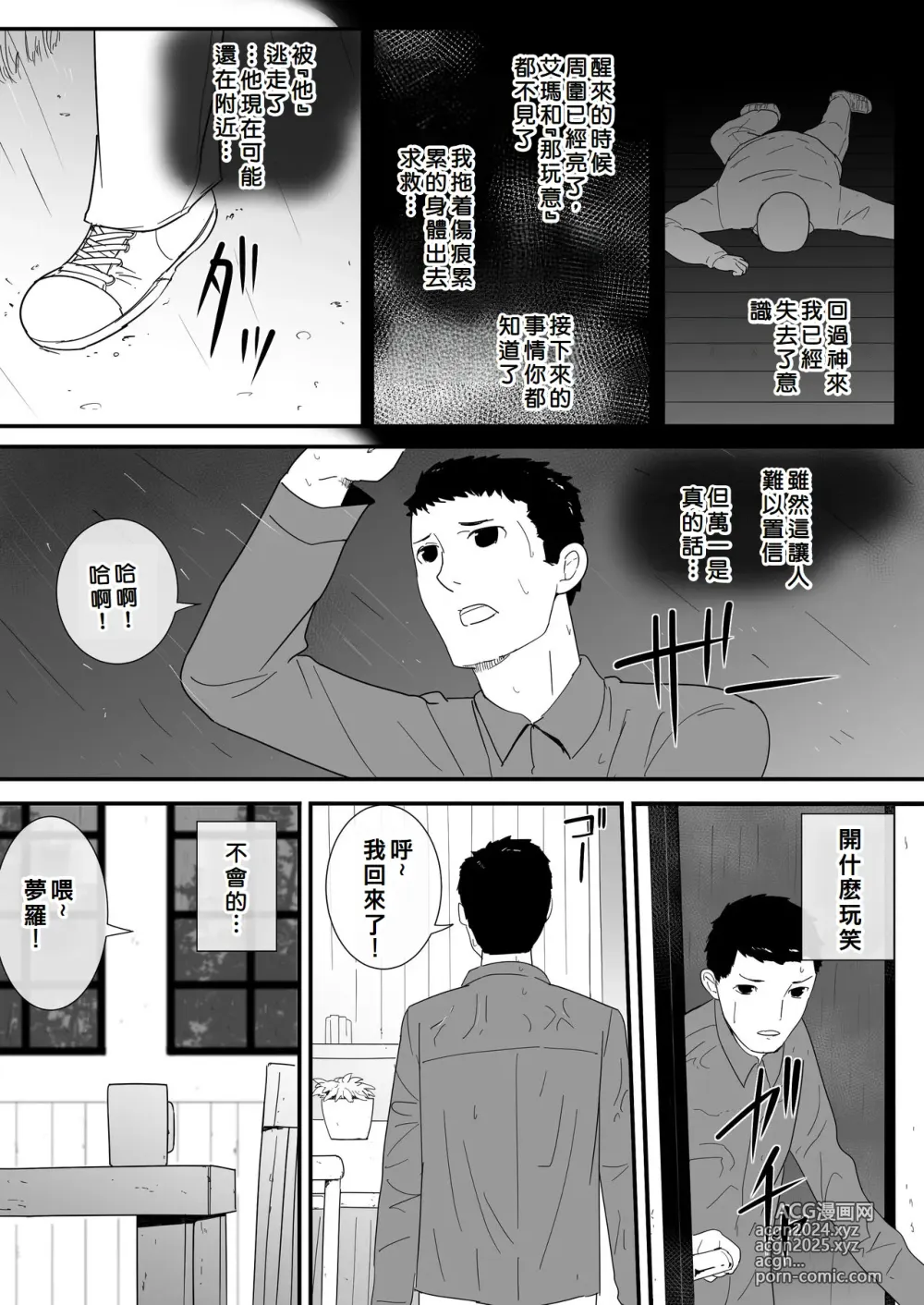 Page 22 of doujinshi Mesu ga Fusoku Shita Mori de wa Ningen no Mesu ga Osowareru