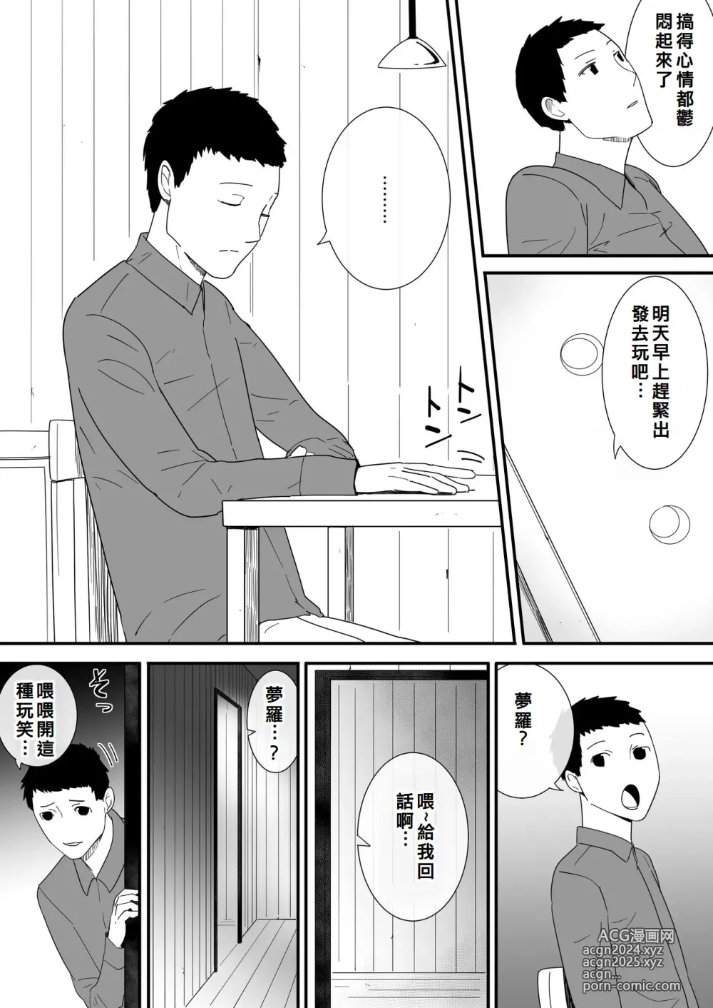 Page 25 of doujinshi Mesu ga Fusoku Shita Mori de wa Ningen no Mesu ga Osowareru