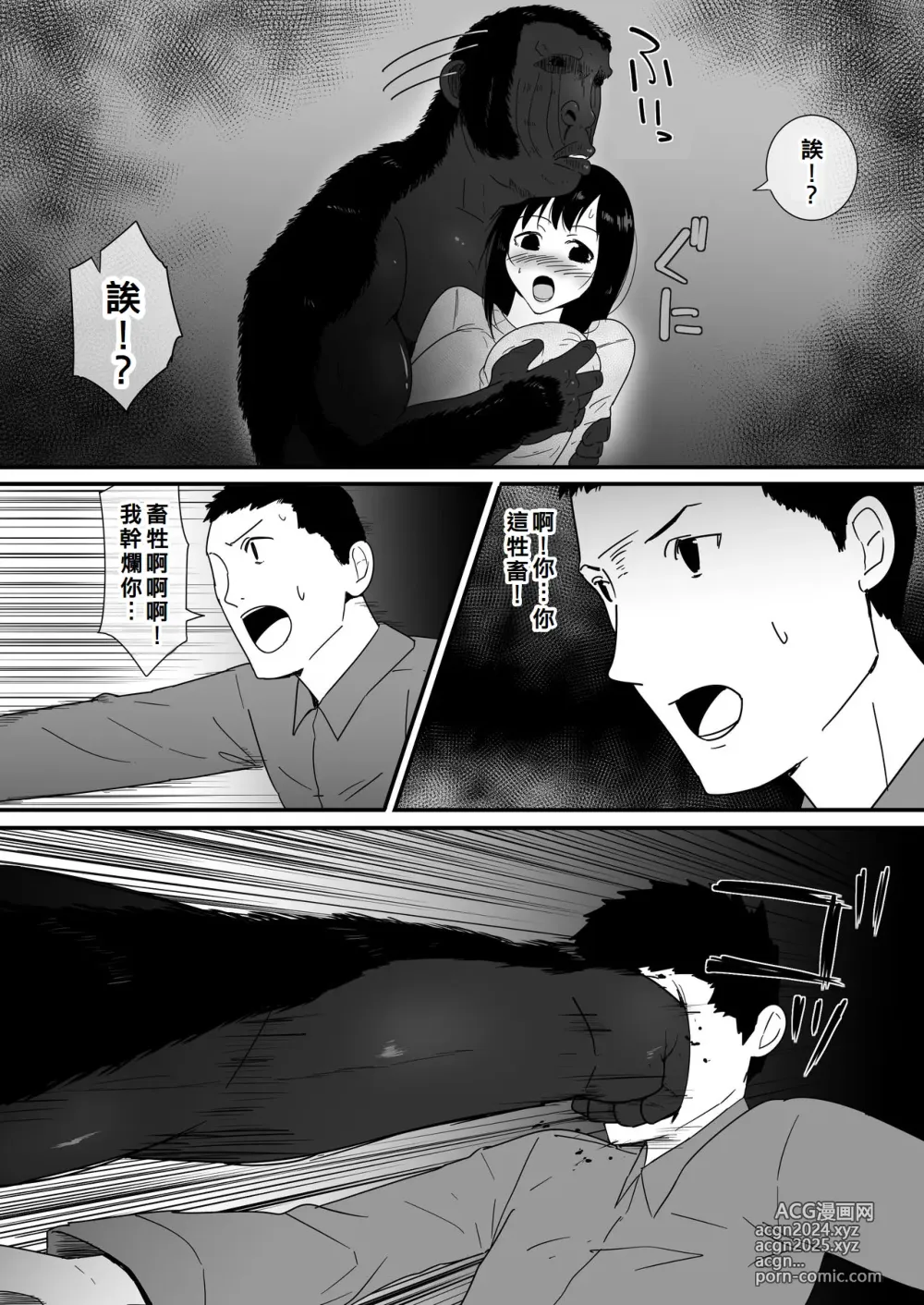 Page 27 of doujinshi Mesu ga Fusoku Shita Mori de wa Ningen no Mesu ga Osowareru