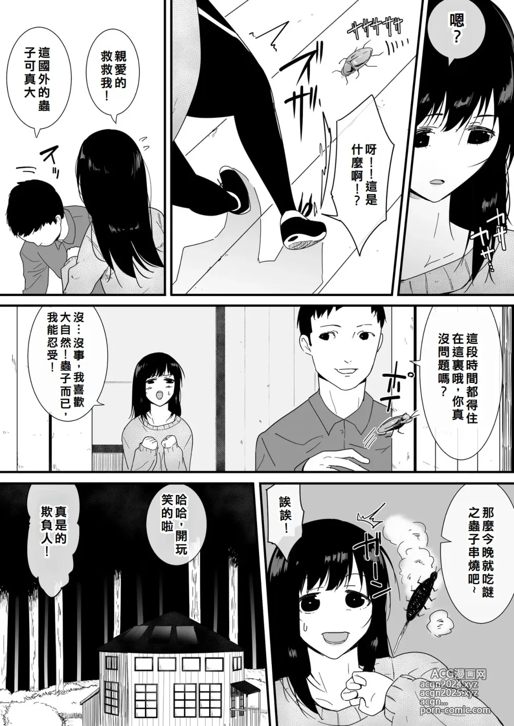 Page 5 of doujinshi Mesu ga Fusoku Shita Mori de wa Ningen no Mesu ga Osowareru