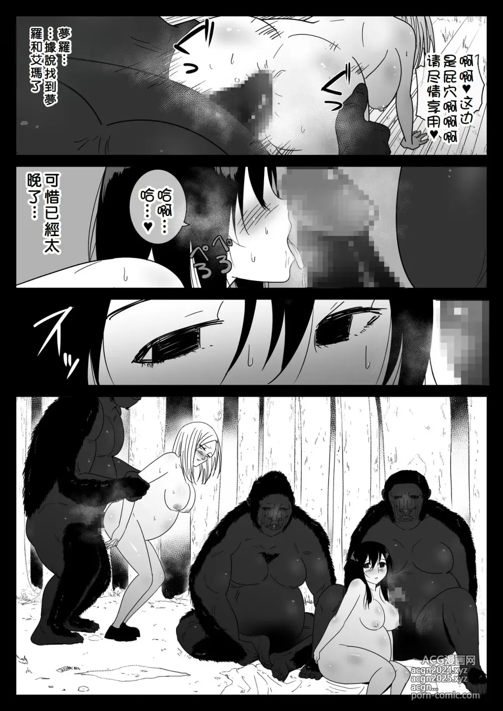 Page 45 of doujinshi Mesu ga Fusoku Shita Mori de wa Ningen no Mesu ga Osowareru