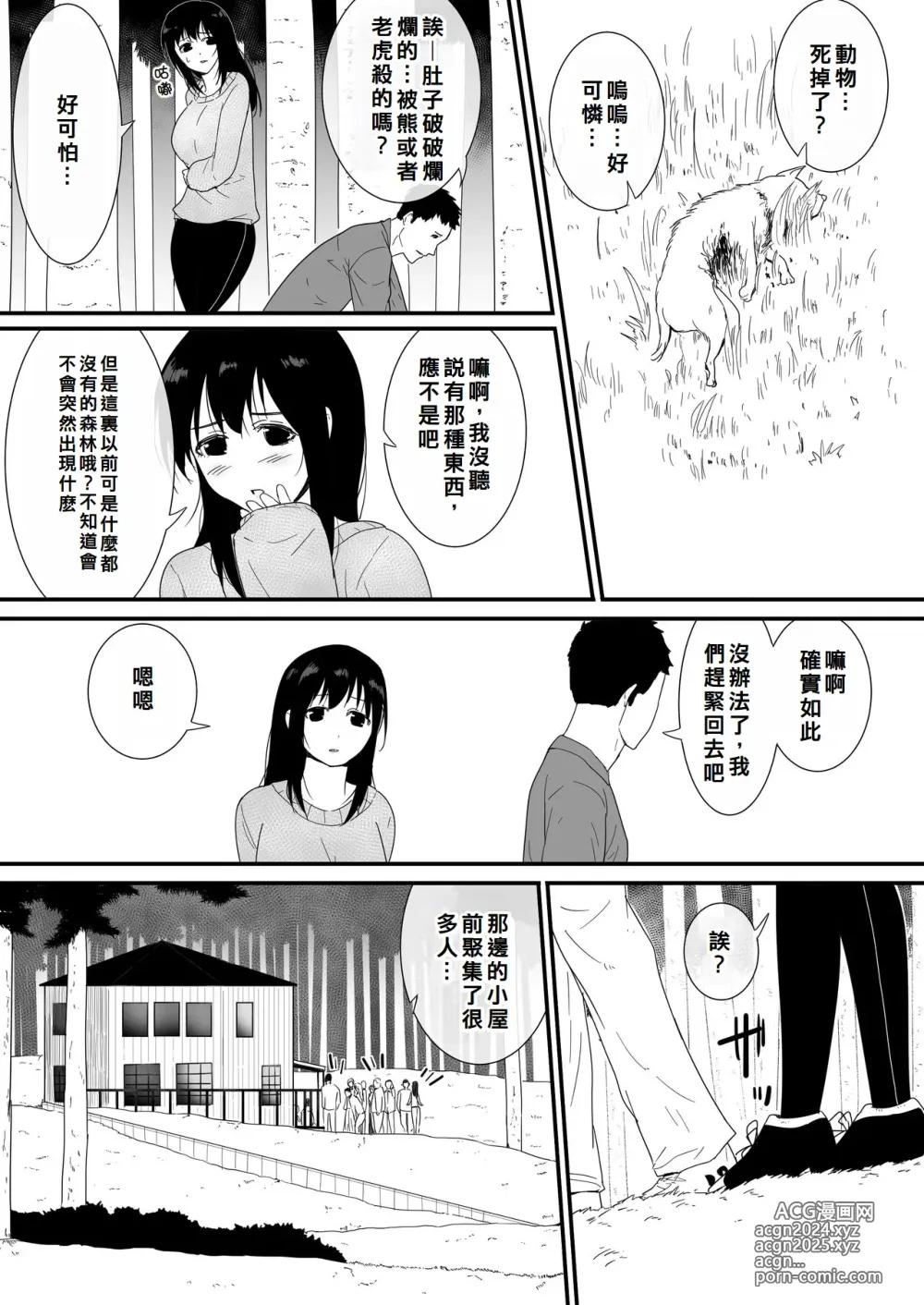 Page 7 of doujinshi Mesu ga Fusoku Shita Mori de wa Ningen no Mesu ga Osowareru