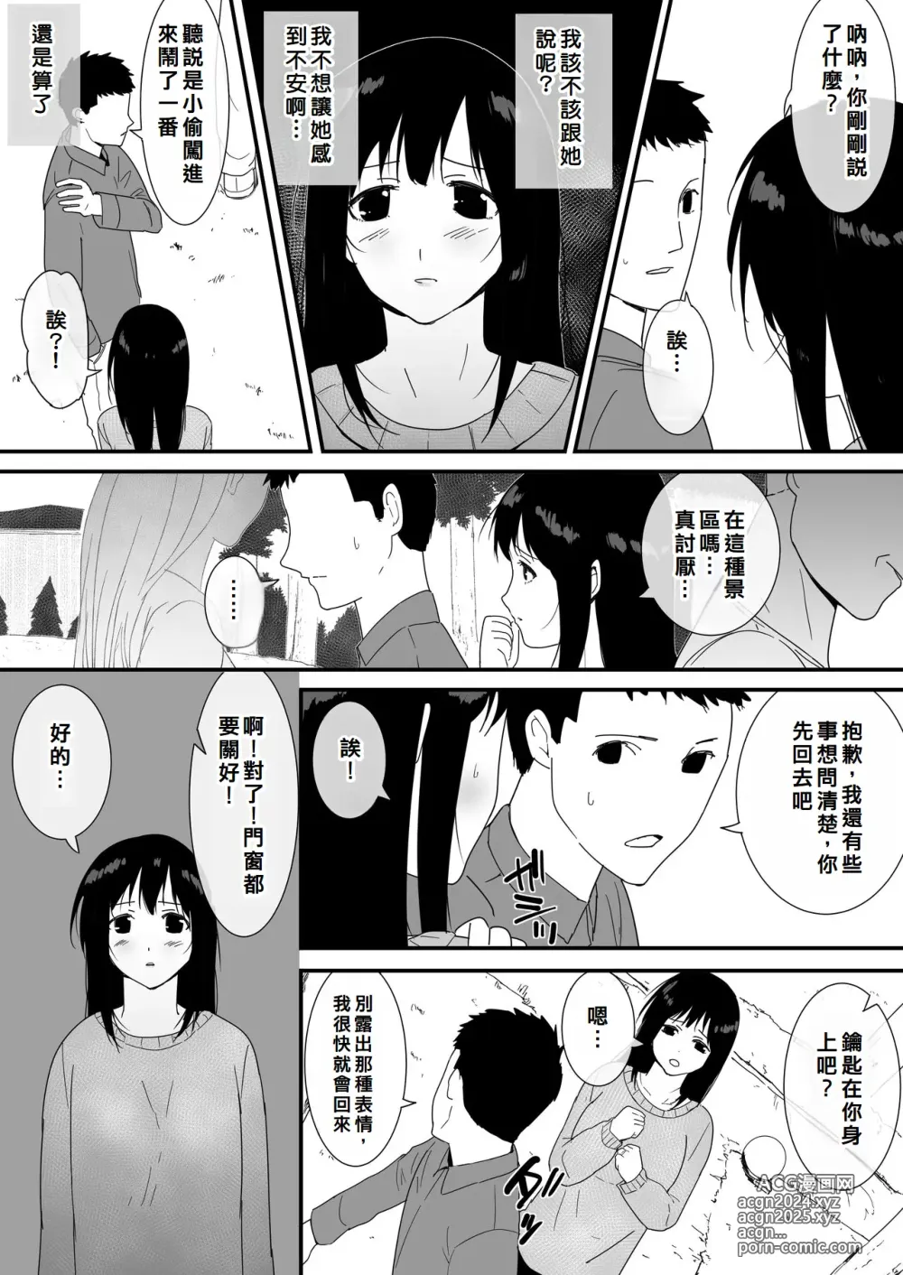 Page 9 of doujinshi Mesu ga Fusoku Shita Mori de wa Ningen no Mesu ga Osowareru