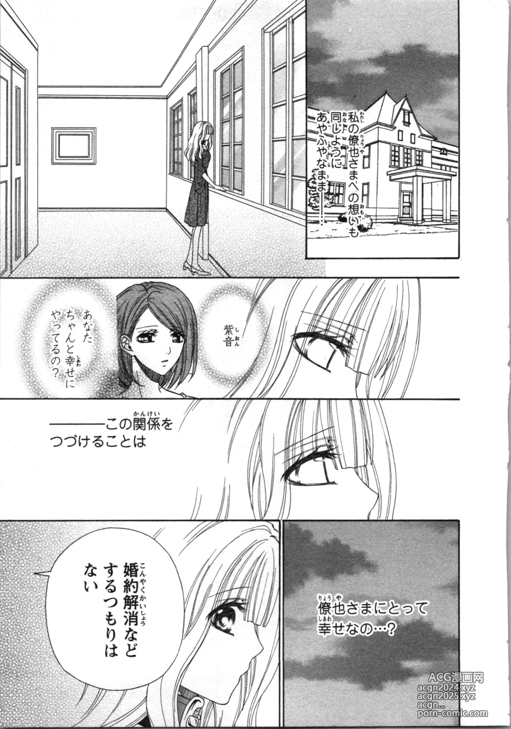 Page 105 of manga Tsunagareta Kubiwa - Kainushi kara no Chijoku