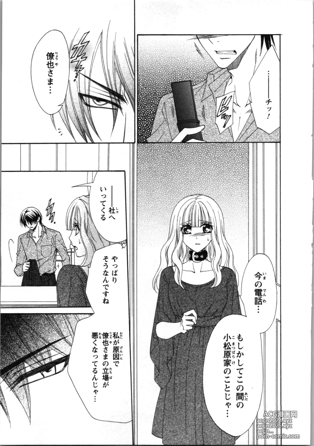 Page 107 of manga Tsunagareta Kubiwa - Kainushi kara no Chijoku