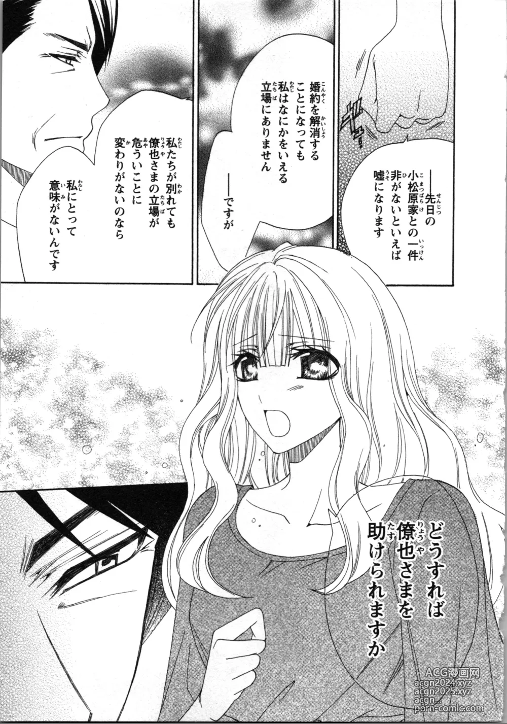 Page 111 of manga Tsunagareta Kubiwa - Kainushi kara no Chijoku