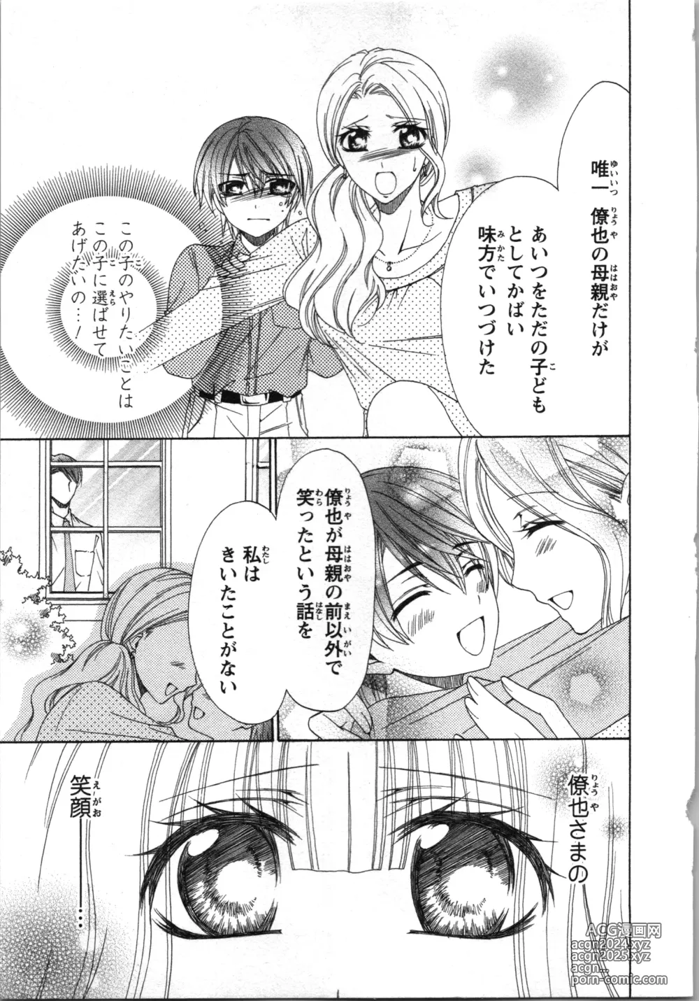 Page 113 of manga Tsunagareta Kubiwa - Kainushi kara no Chijoku