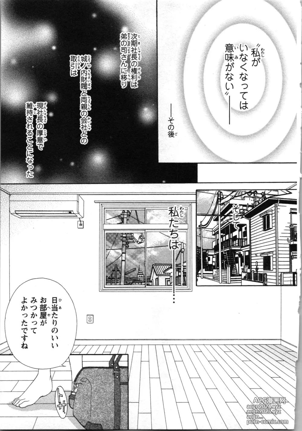 Page 125 of manga Tsunagareta Kubiwa - Kainushi kara no Chijoku