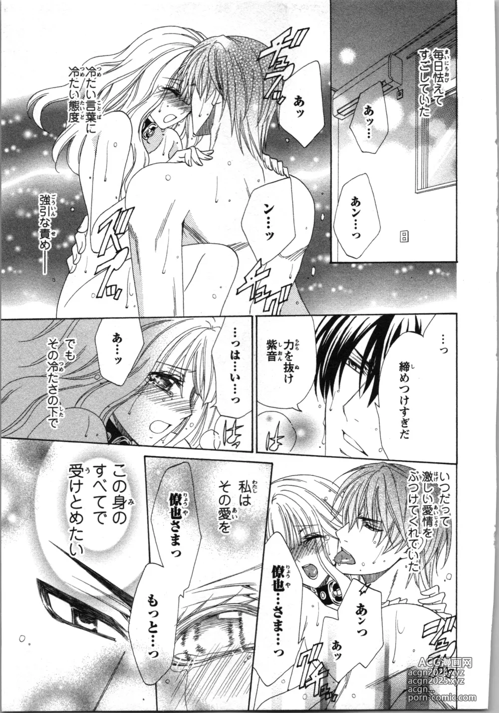 Page 129 of manga Tsunagareta Kubiwa - Kainushi kara no Chijoku