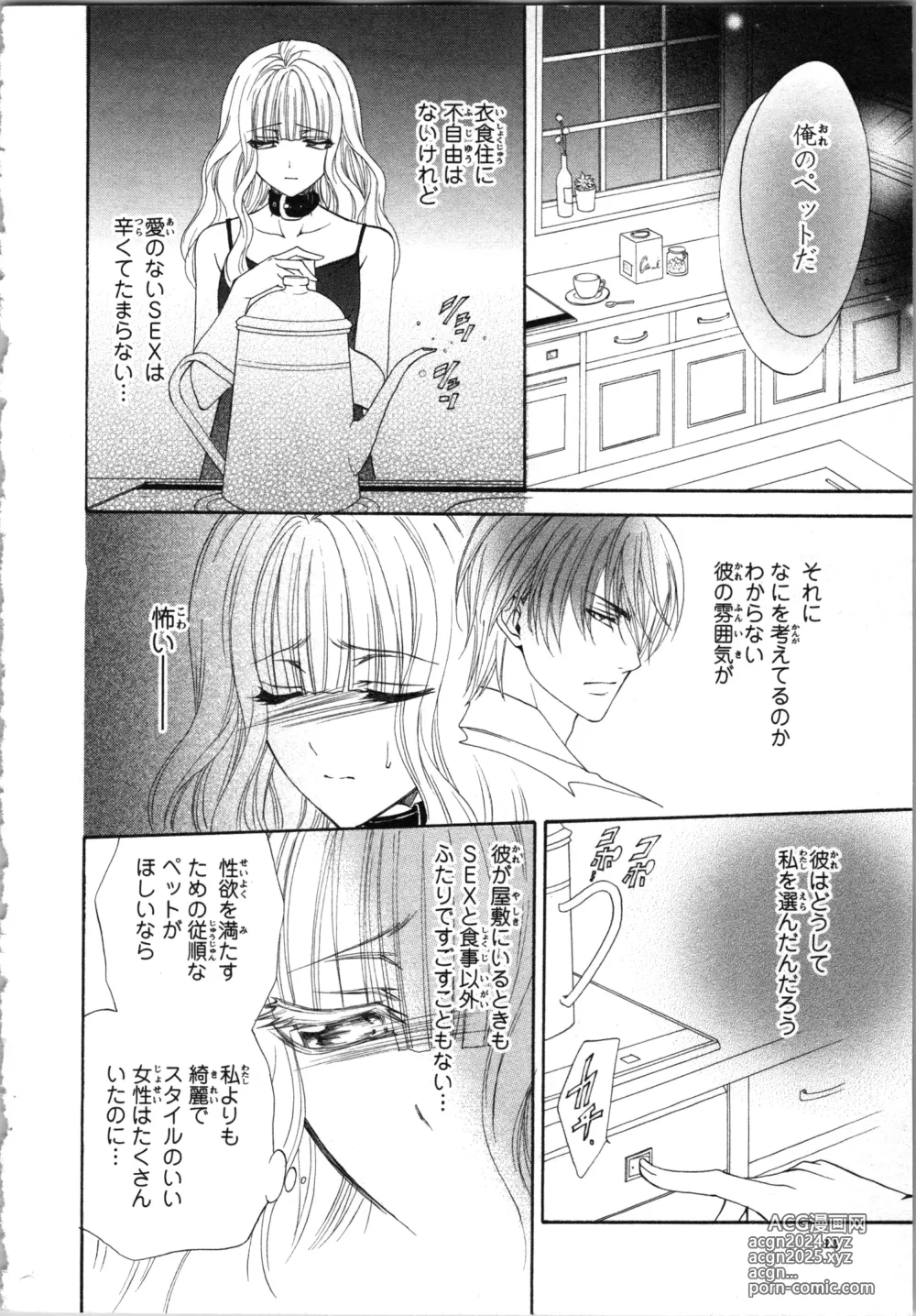 Page 14 of manga Tsunagareta Kubiwa - Kainushi kara no Chijoku