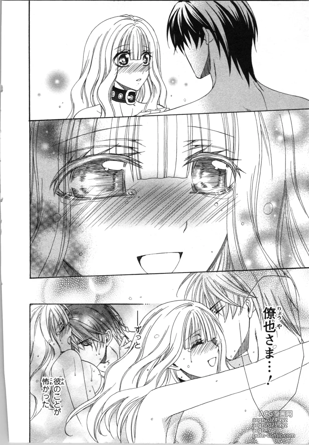 Page 132 of manga Tsunagareta Kubiwa - Kainushi kara no Chijoku