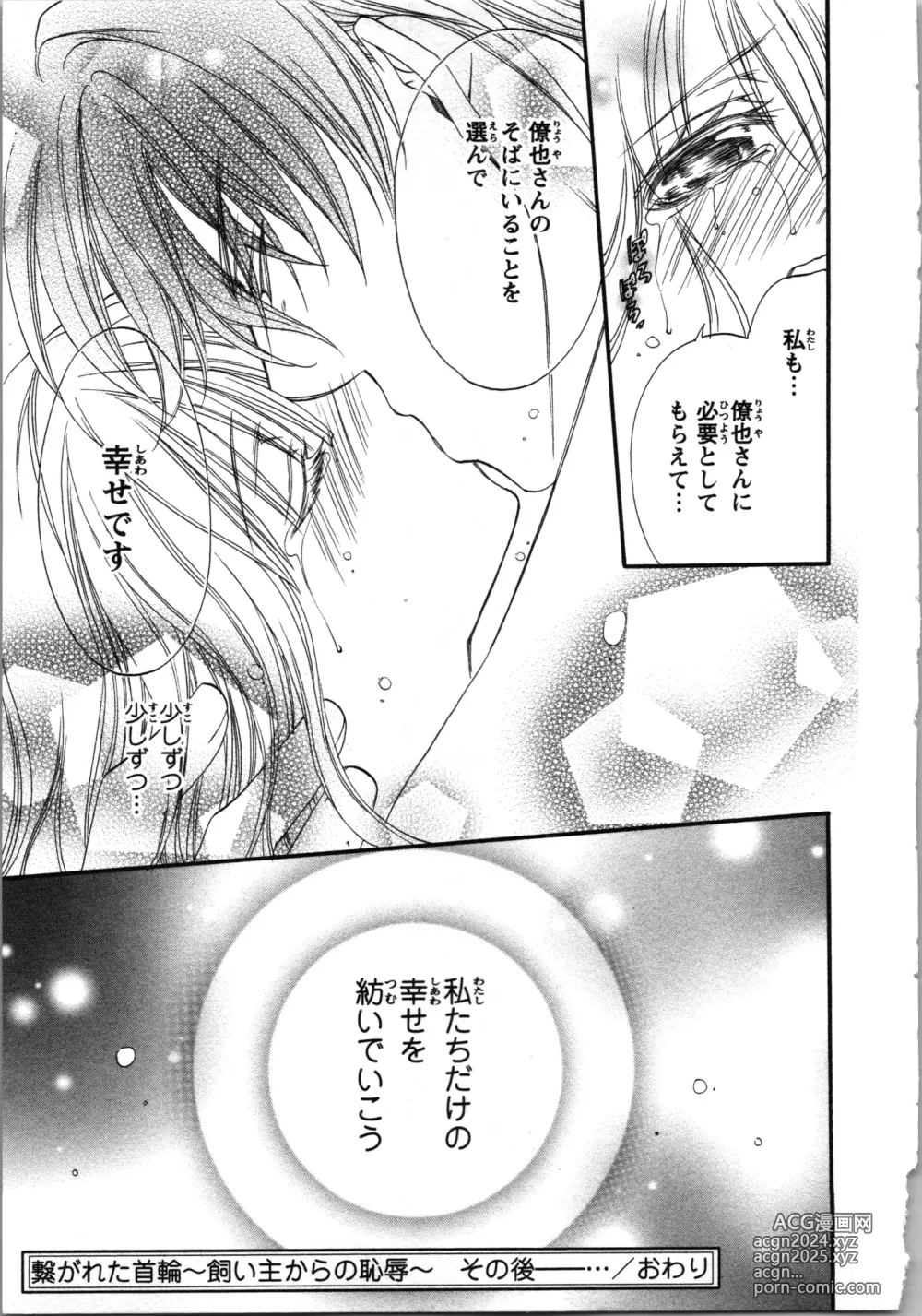 Page 139 of manga Tsunagareta Kubiwa - Kainushi kara no Chijoku