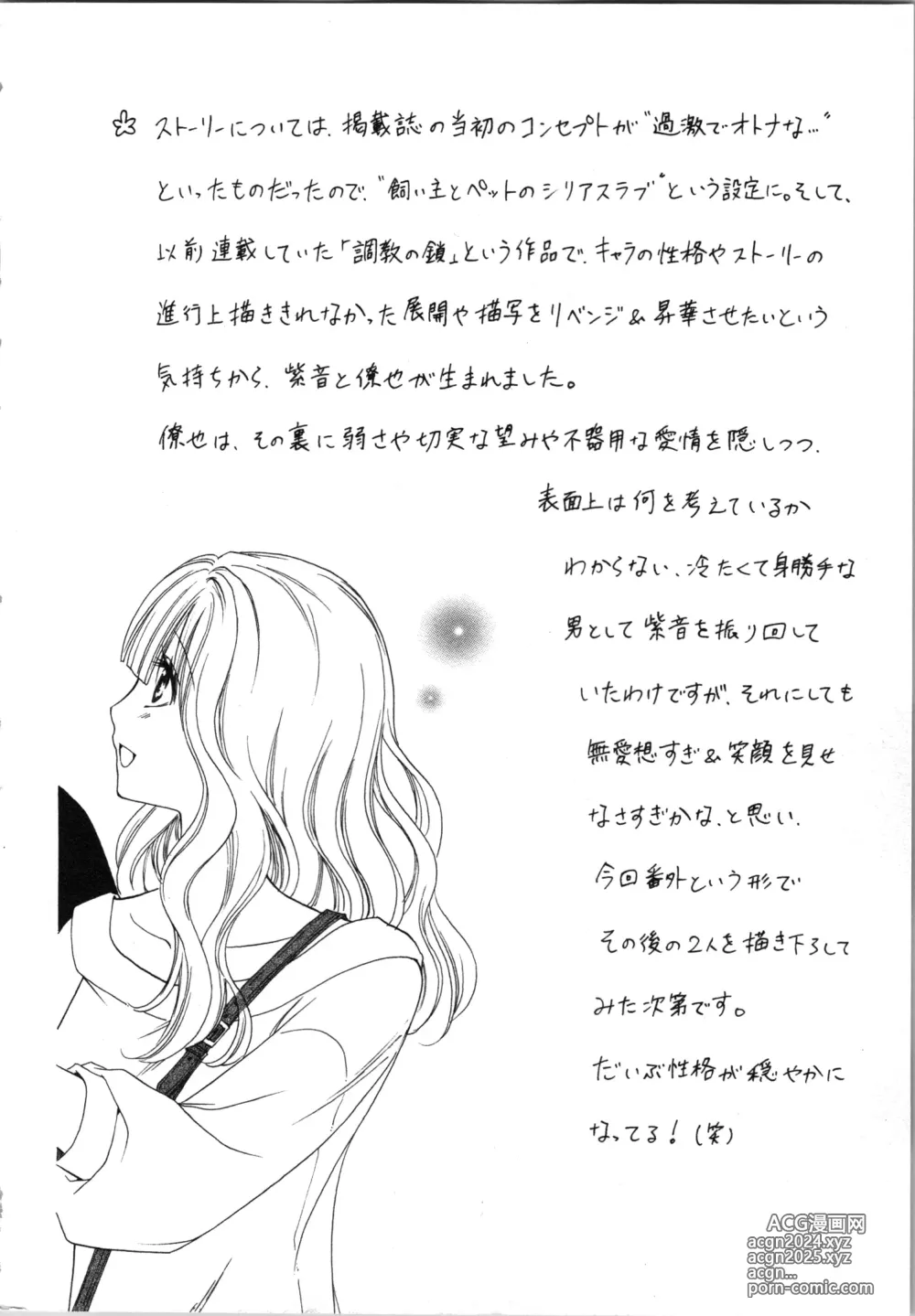 Page 142 of manga Tsunagareta Kubiwa - Kainushi kara no Chijoku