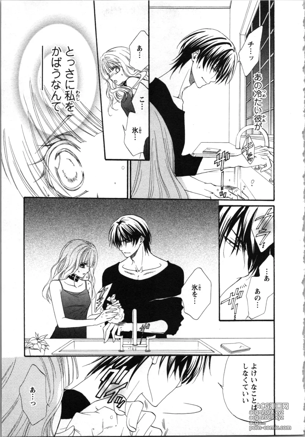 Page 17 of manga Tsunagareta Kubiwa - Kainushi kara no Chijoku