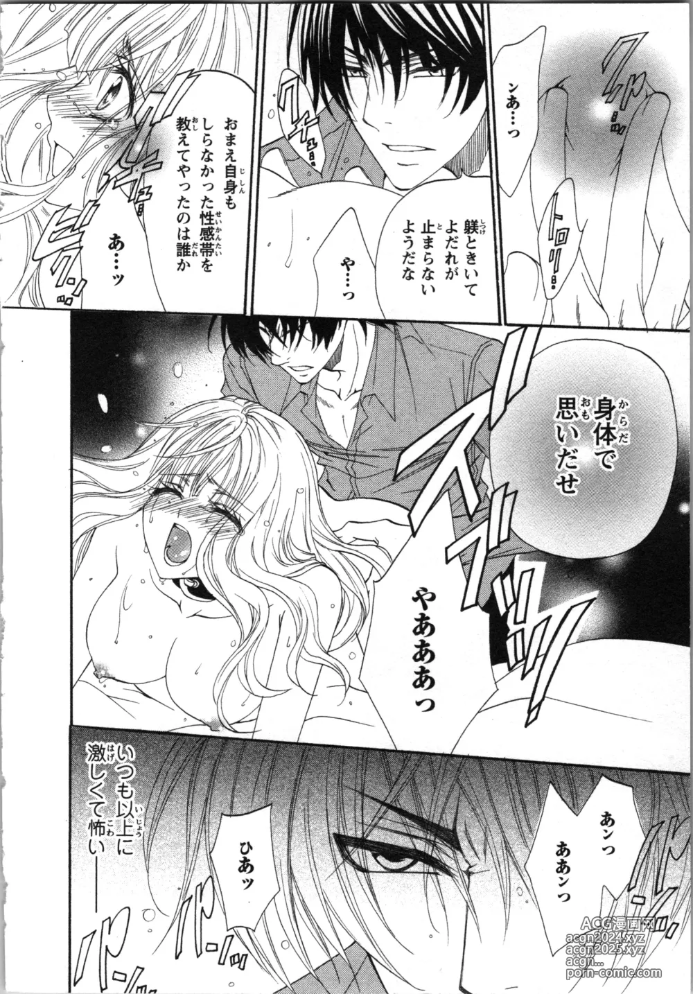 Page 32 of manga Tsunagareta Kubiwa - Kainushi kara no Chijoku