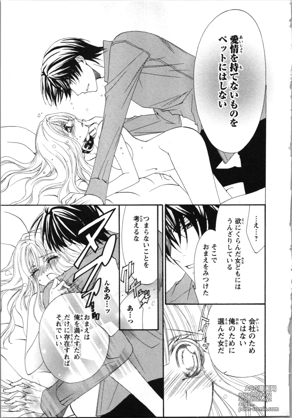 Page 35 of manga Tsunagareta Kubiwa - Kainushi kara no Chijoku