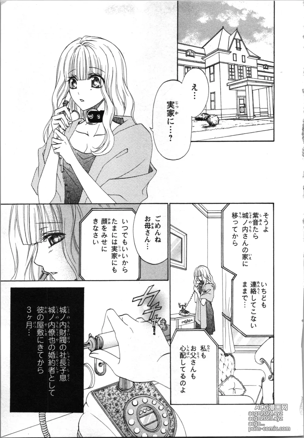 Page 39 of manga Tsunagareta Kubiwa - Kainushi kara no Chijoku